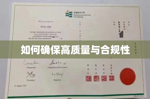 淮上如何确保高质量与合规性