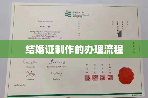 淮上结婚证制作的办理流程