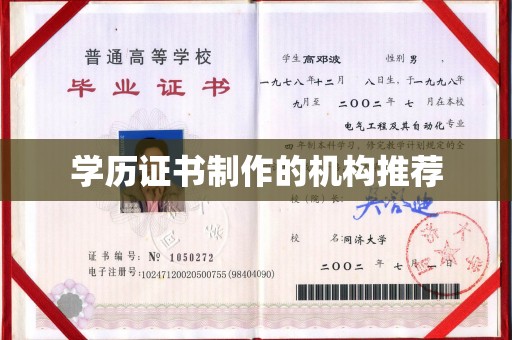 淮上学历证书制作的机构推荐