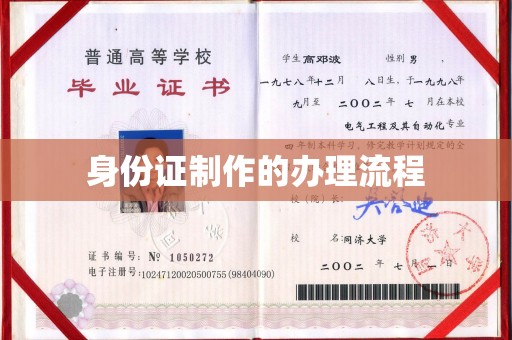 淮上身份证制作的办理流程